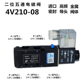 气动电磁阀4V210-08二位五通24V气缸换向220V亚德客型电磁控制阀