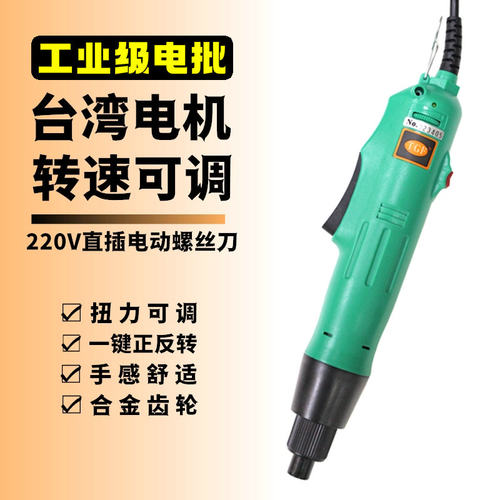 TGF电动螺丝刀电器维修好帮手
