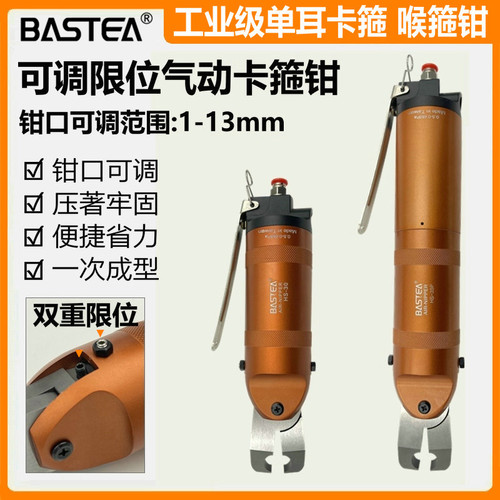 BASTEA单耳无极卡箍快速夹紧夹钳