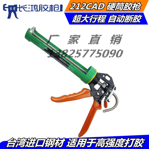 原装 长鸿胶枪硅硐密封胶胶枪 建筑密封填缝粘结注胶212CAD长行程