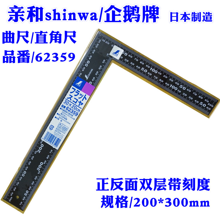 日本亲和shinwa企鹅 62359直角尺30*20cm角尺曲尺 200*300mm-封面