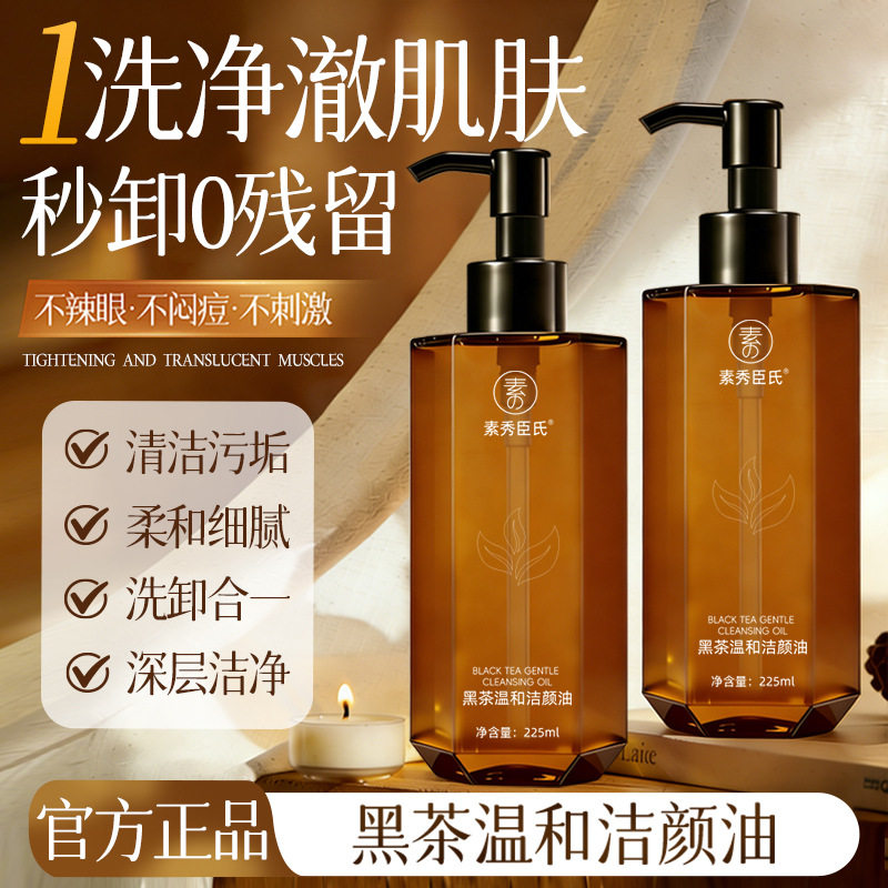 卸妆油三合一温和不刺激深洁敏肌