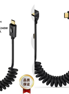 伸缩USB5连接线80Gbps数据传输支持16K/双8K高清240W充电雷电3/4