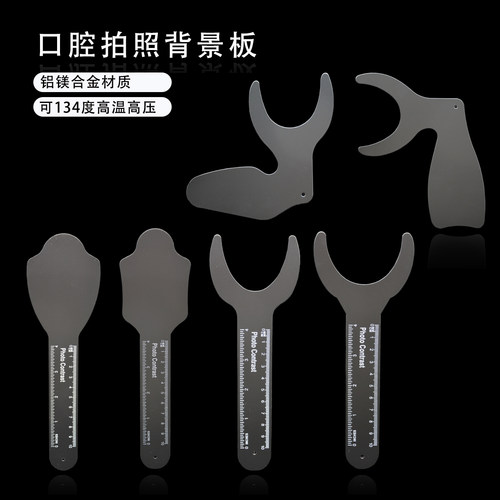 口腔拍照黑色背景板反光板拉钩
