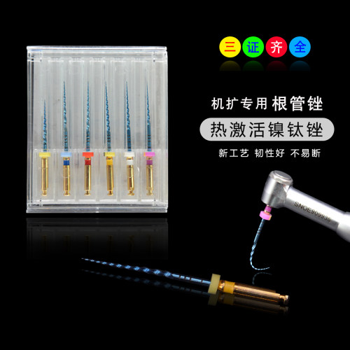 热激活镍钛根管锉扩大针机扩预备