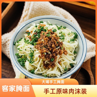 梅州客家腌面梅州大埔腌面早餐夜宵拌面干拌面肉酱拌面手工方便面
