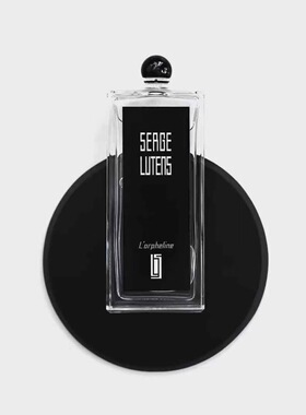 孤注一掷的专情 Serge Lutens芦丹氏香水孤儿怨 EDP 50ml