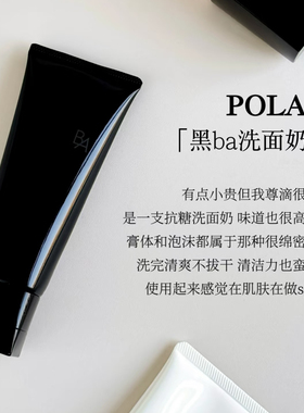 抗糖化清洁控油POLA所有