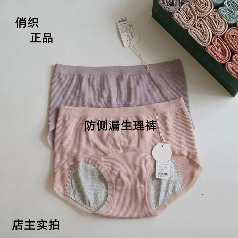 俏织经期防漏生理裤194小码中腰281大码姨妈期抗菌内裤女