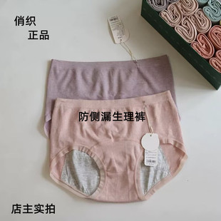 姨妈期抗菌内裤 中腰281大码 女 194小码 俏织经期防漏生理裤