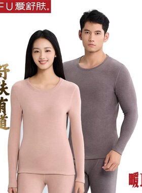 爱舒肤49380暖功夫保暖套装男女羊绒发热磨毛圆领秋衣秋裤49390