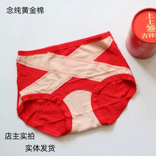实体发货念纯大红黄金棉交叉3代中腰微压舒适透气内裤女