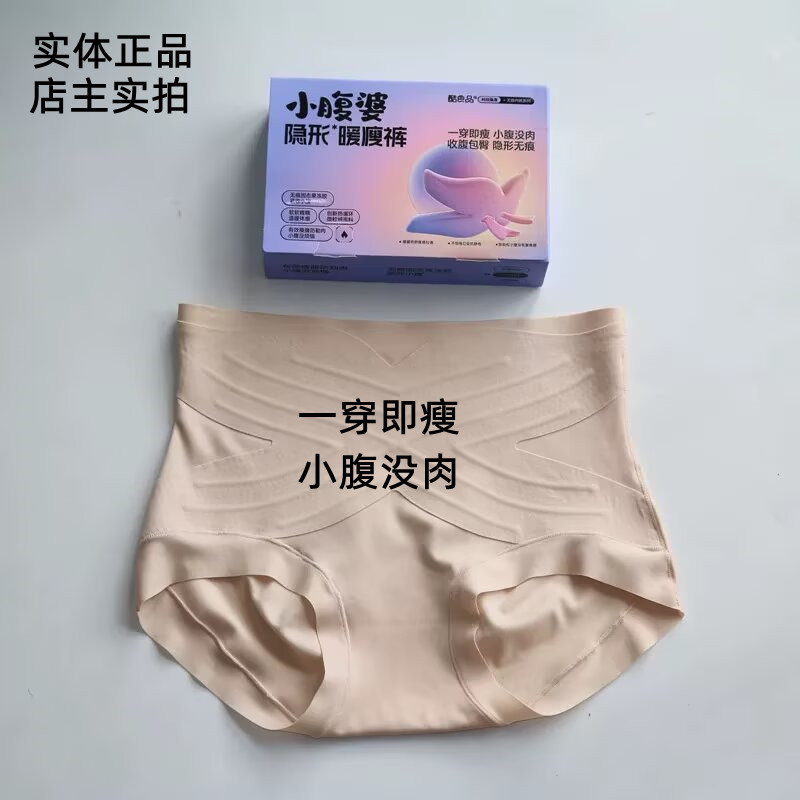 酷良品小腹婆Y335秋款隐形收腹裤提臀收小肚子中腰蚕丝底档内裤女