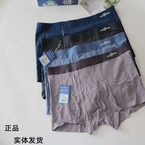 卡尔保罗男士内裤抗菌
