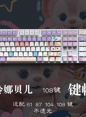 玲娜贝儿主题108键可爱少女粉PBT键帽键盘61 87 104热升华OEM高度