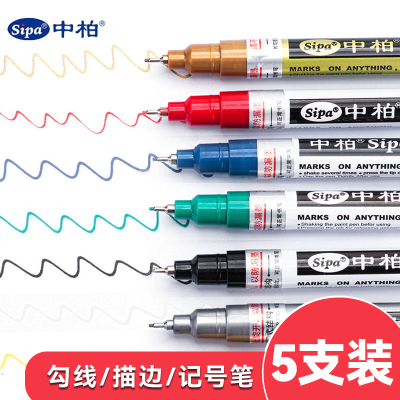 中柏SP-150白色油性补漆笔
