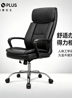 得力老板椅人体工学新设计科学护腰不驼背加厚高密度海绵舒4913S