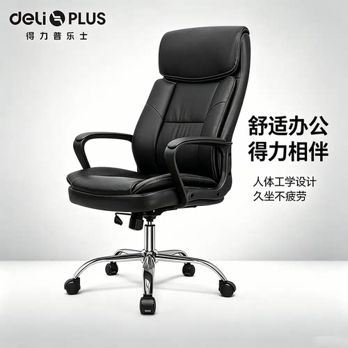 得力人体工学办公椅护腰不驼背