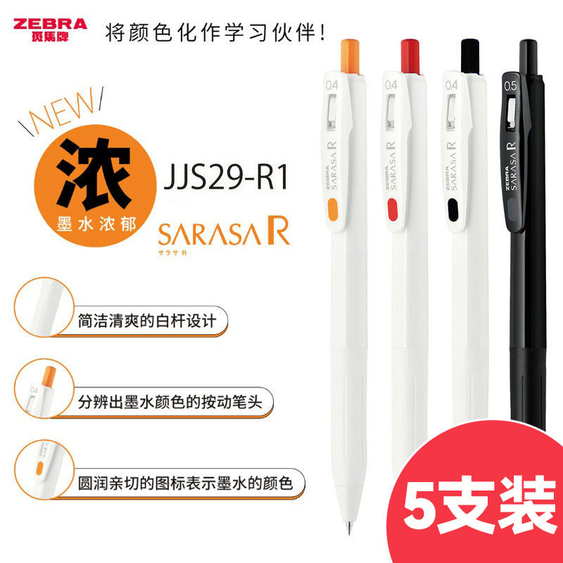 ZEBRA/斑马速干油墨中性笔JJ29浓墨笔彩色白杆中性笔新款顺利笔