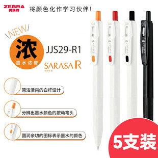 ZEBRA/斑马速干油墨中性笔JJ29浓墨笔彩色白杆中性笔新款顺利笔