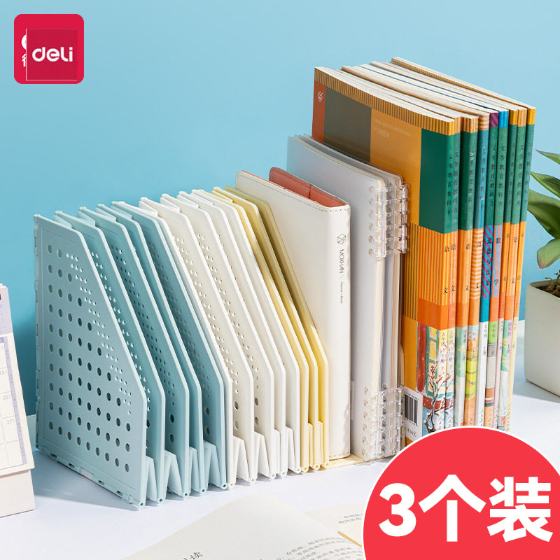 3个装 得力TB506 四联可折叠书立学生可伸缩立书架收缩框桌上折叠