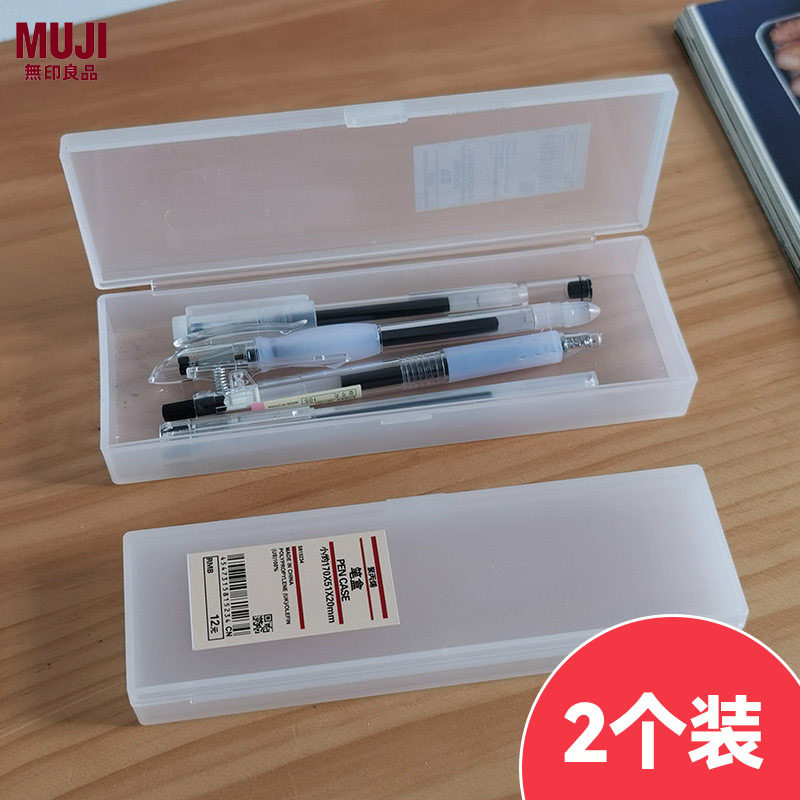 MUJI无印良品PP磨砂文具盒笔盒学生简约磨砂透明PP塑料文具盒