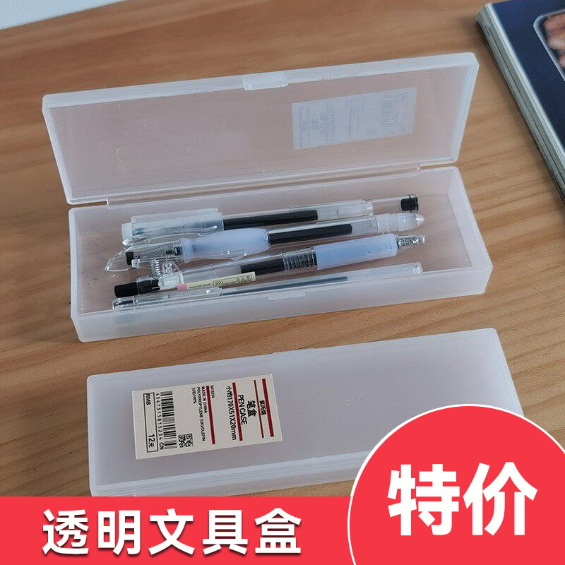 文具盒笔盒笔盒无印良品MUJI
