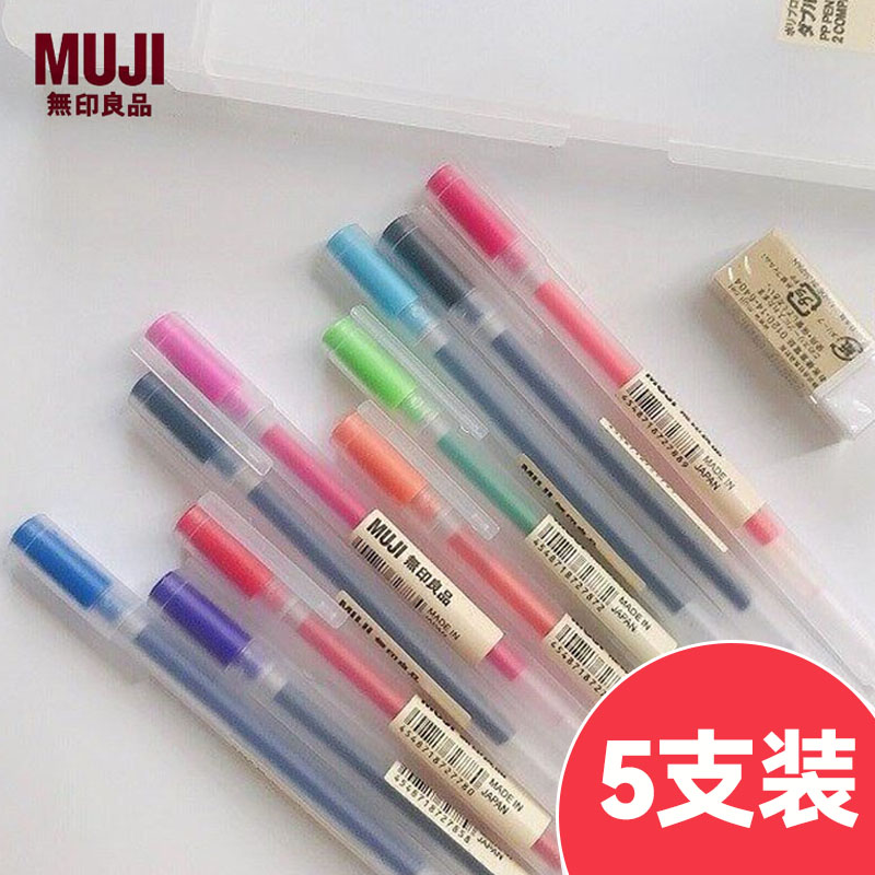 5支装 MUJI/无印良品文具中性笔