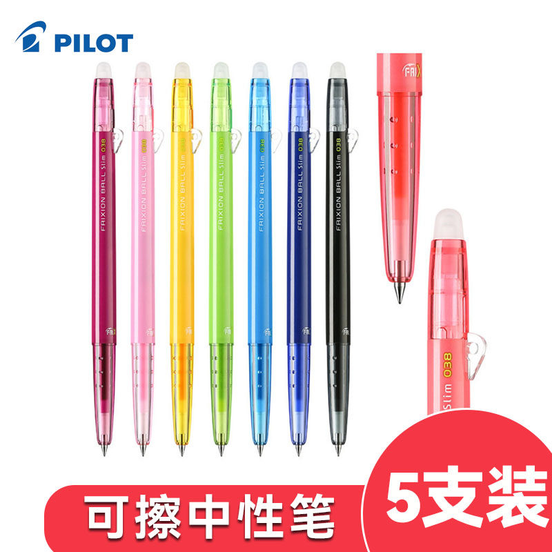 百乐可擦彩色中性笔小学生用
