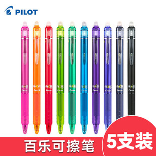 5支装PILOT百乐可擦笔23EF中性笔小学生按动可擦性笔水笔摩笔