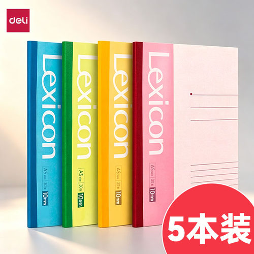5本装 得力记事本 A5/B5公无线装订本软抄本学生课堂笔记本公