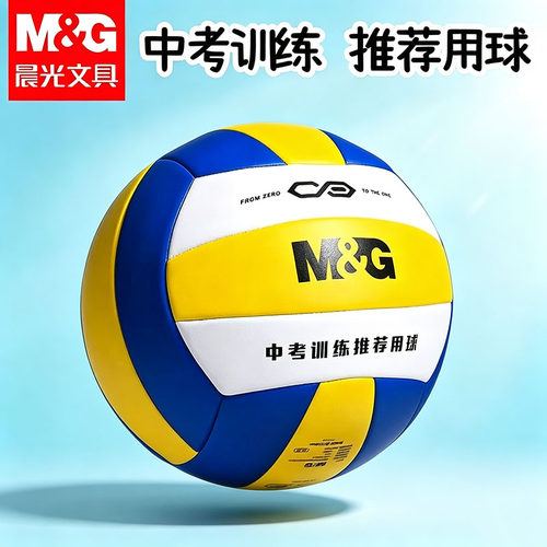 晨光排球AST09510体育五号PVC机缝经典三色排球室内室外通用排球