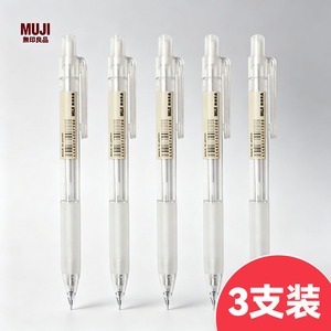 无印良品MUJI3支透明自动铅笔