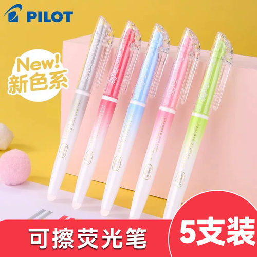 PILOT百乐可檫限量柔色荧光笔