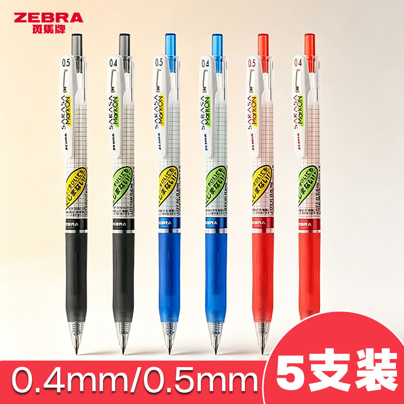 斑马JJ77按动中性笔5支0.5
