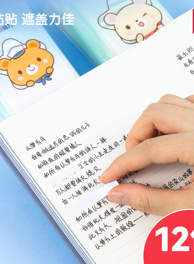 得力修正贴小学生专用多功能作业改正贴小学生修正贴改正贴79466