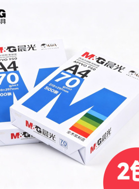 2包a4复印纸70g500张80g学生草稿纸多功能办公双面不卡纸