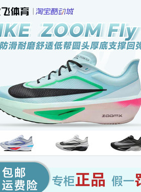 耐克ZOOMFIy6碳板男跑鞋回弹