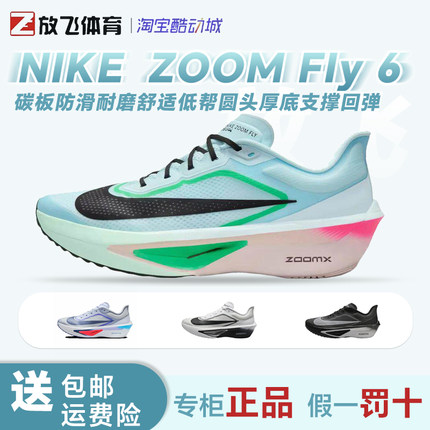 NIKE ZOOM FIy 6 跑鞋 碳板防滑耐磨舒适低帮圆头厚底支撑回弹