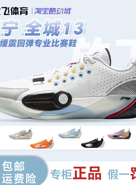 李宁 韦德之道 全城13 篮球鞋2025男子缓震回弹专业比赛鞋ABAV001
