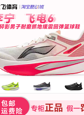 李宁飞电6.0challenger碳板䨻丝男子竞速透气防滑缓震跑鞋ARMW003