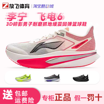 李宁飞电6.0challenger碳板䨻丝男子竞速透气防滑缓震跑鞋ARMW003