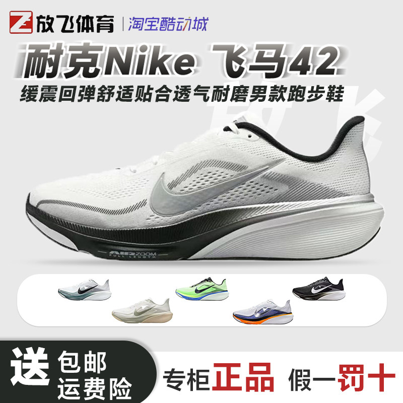 耐克飞马42男缓震透气跑鞋