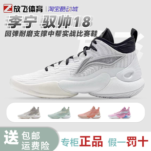 李宁驭帅18篮球鞋2024新款高回弹耐磨支撑中帮实战比赛鞋ABAU009