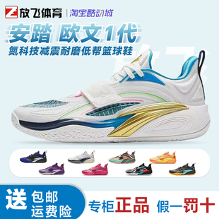 安踏欧文1代KAI1氮科技减震防滑耐磨低帮男实战篮球鞋112431102S