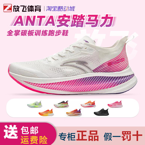 安踏马力减震透气全掌碳板男款