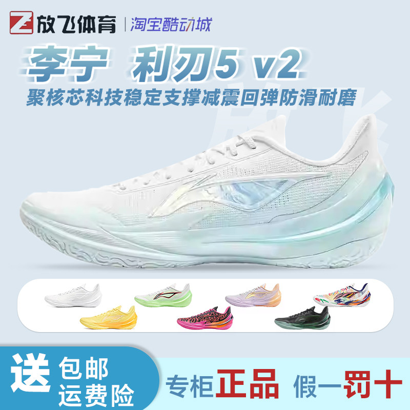 李宁 利刃5 V2 篮球鞋 聚核芯科技稳定支撑减震回弹防滑耐磨实战