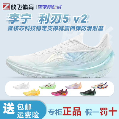 李宁利刃5V2篮球鞋男