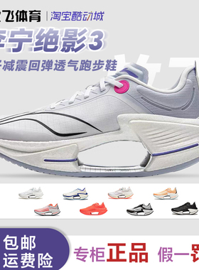 李宁绝影3男运动鞋24新款轻量透气减震高回弹竞速跑步鞋ARRU007