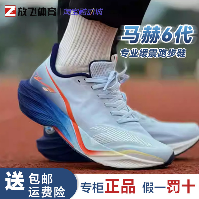 安踏 马赫6代 专业缓震跑步鞋男中考体侧竞速训练新年运动鞋